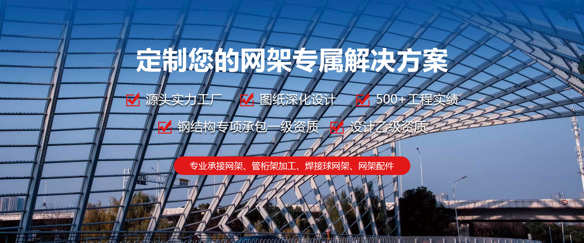 重庆定制您的网架专属解决方案